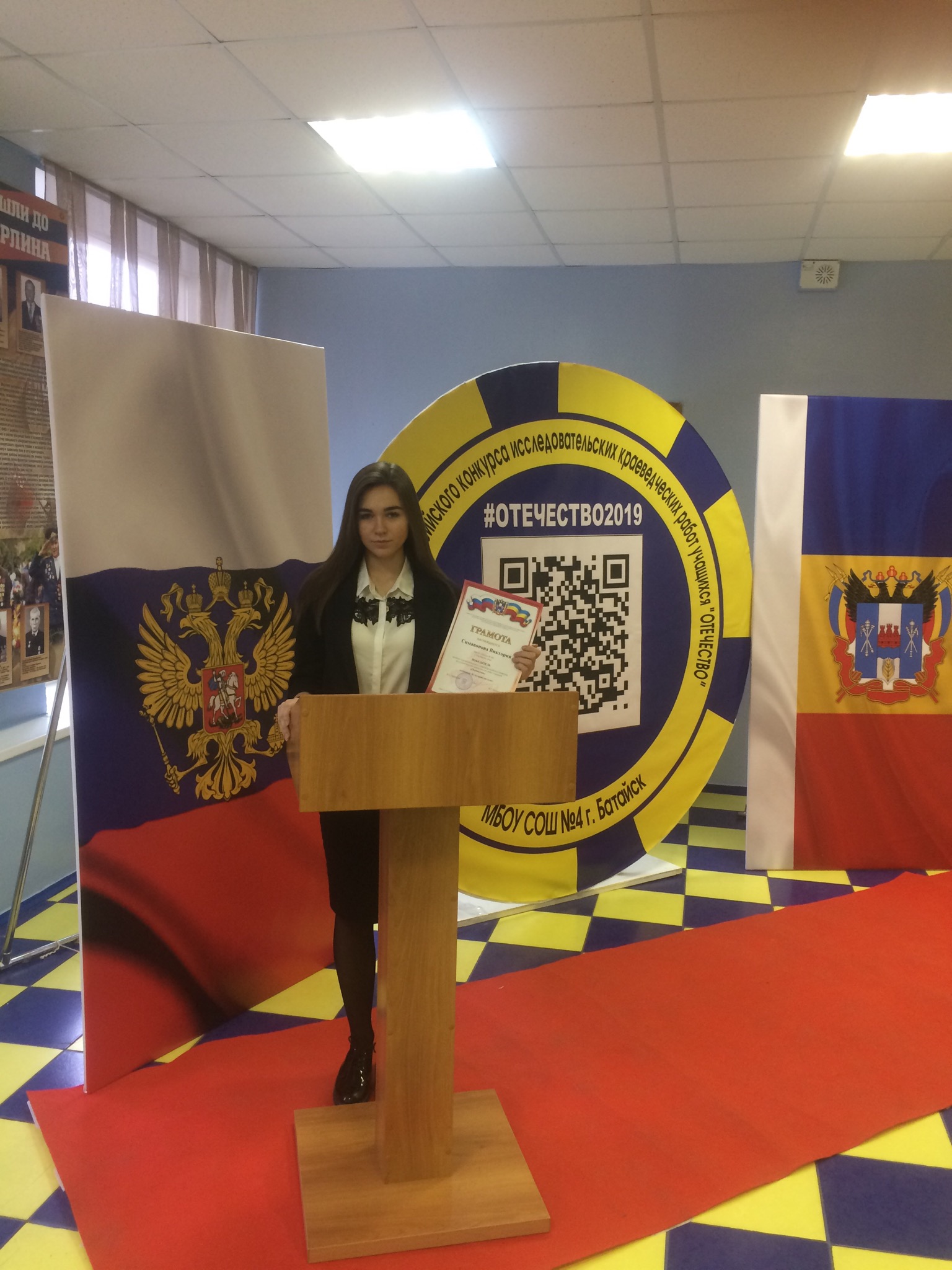 Региональный заочный этап Всероссийского конкурса краеведческих работ учащихся «Отечество-2019»